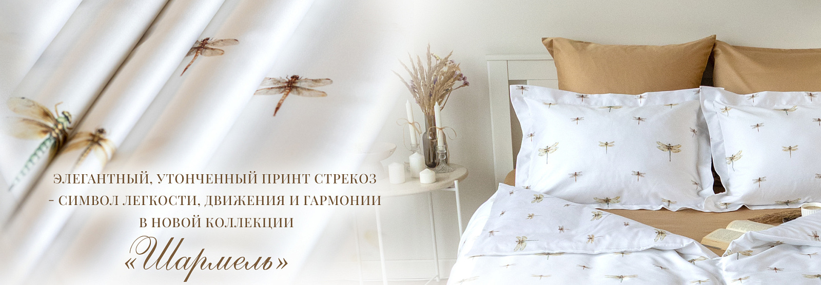 Коллекция "Шармель" постельное белье 